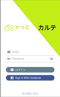 パシャっとカルテ Staging poster
