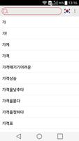 Phum Korean Dictionary پوسٹر