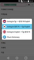 Phum Korean Dictionary screenshot 2