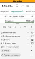Блиц Бюджет Pro скриншот 1