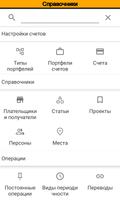 Блиц Бюджет Pro скриншот 3