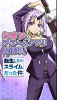 転スラアラーム ～シオン編～ ポスター