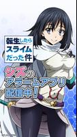 転スラアラーム ～シズ編～ ポスター