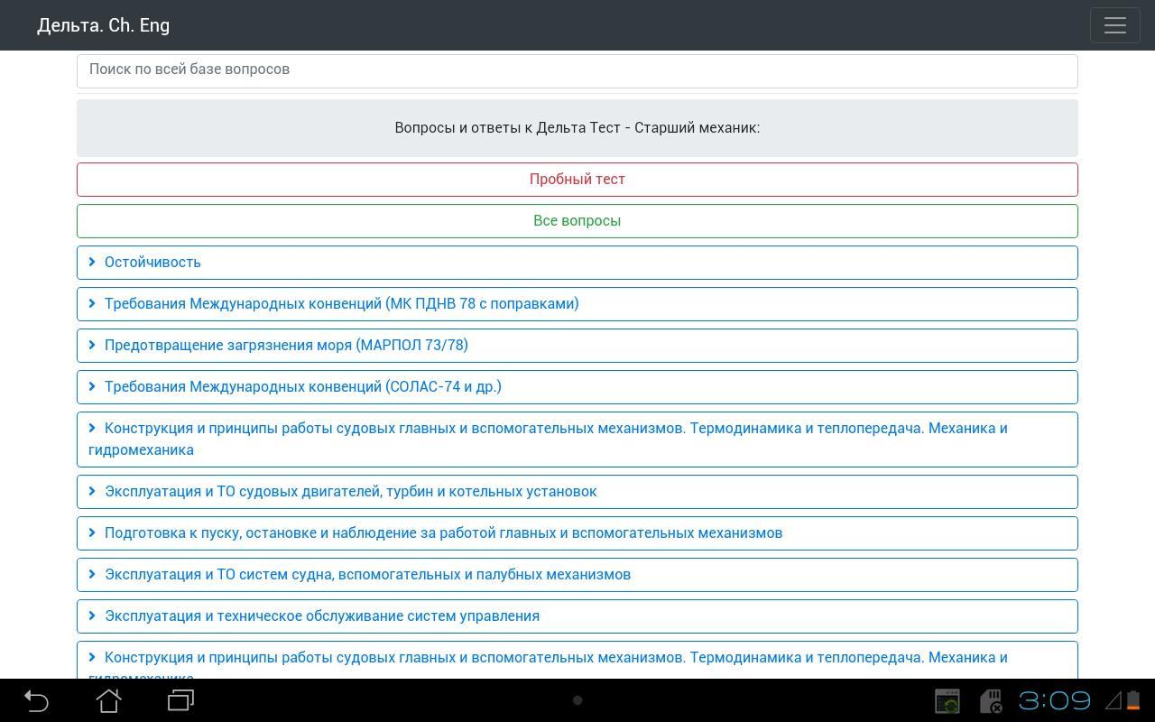 Дельта тест вопросы и ответы