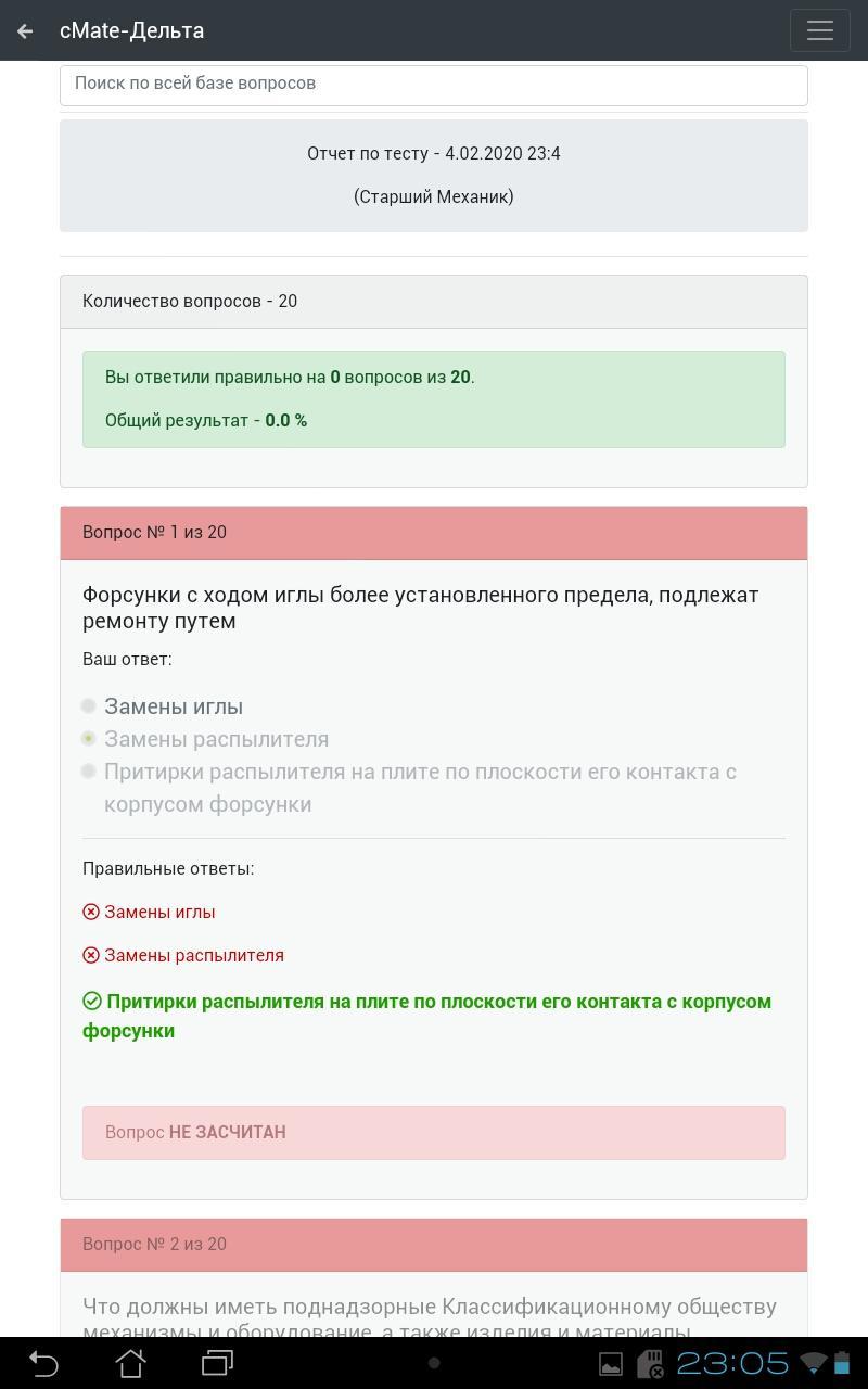 Дельта старший механик. Дельта тест старший механик ответы. Дельта старший механик. Дельта старший механик. 05 2022.