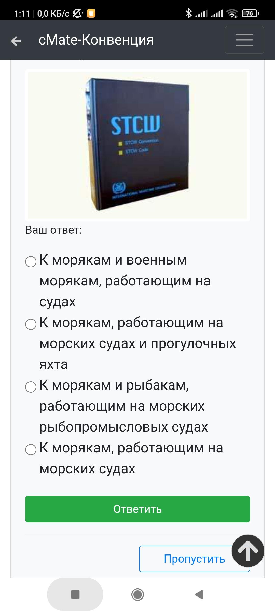 Тесты конвенция ответы. Дельта тест конвенция плюс. ECDIS Дельта тест ответы.