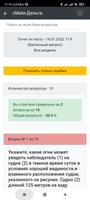 Матрос-Конвенция плюс. Дельта Ekran Görüntüsü 2