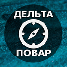 Судовой повар. Дельта Тест иконка
