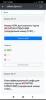 Дельта тест. Опасные грузы скриншот 3