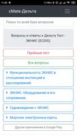 ЭКНИС (ECDIS). Дельта Тест. постер