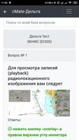 ЭКНИС (ECDIS). Дельта Тест. скриншот 1