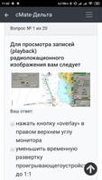 ЭКНИС (ECDIS). Дельта Тест. скриншот 2