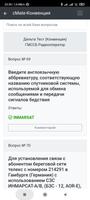 ГМССБ-Конвенция плюс (Дельта) скриншот 2
