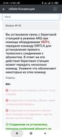 ГМССБ-Конвенция плюс (Дельта) скриншот 3