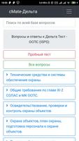 Дельта ОСПС (ISPS). cMate Cartaz