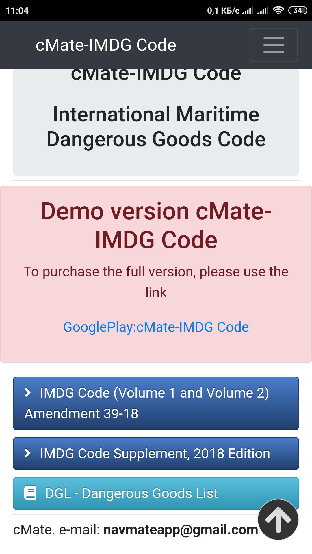 IMDG code Supplement. Demo code