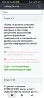 Моторист Конвенция Плюс-Дельта screenshot 2