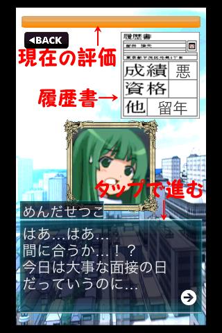 【Vティーチャー】内定少女~とある少女の内定物語~ 2