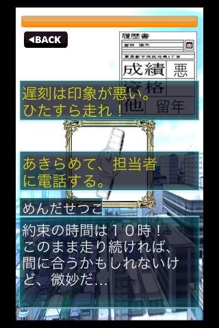 【Vティーチャー】内定少女~とある少女の内定物語~ 3
