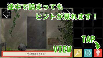 脱出ゲーム　エデンの果実 スクリーンショット 2