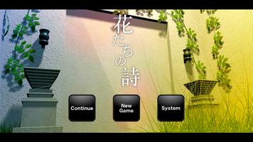 脱出ゲーム　花たちの詩 ポスター