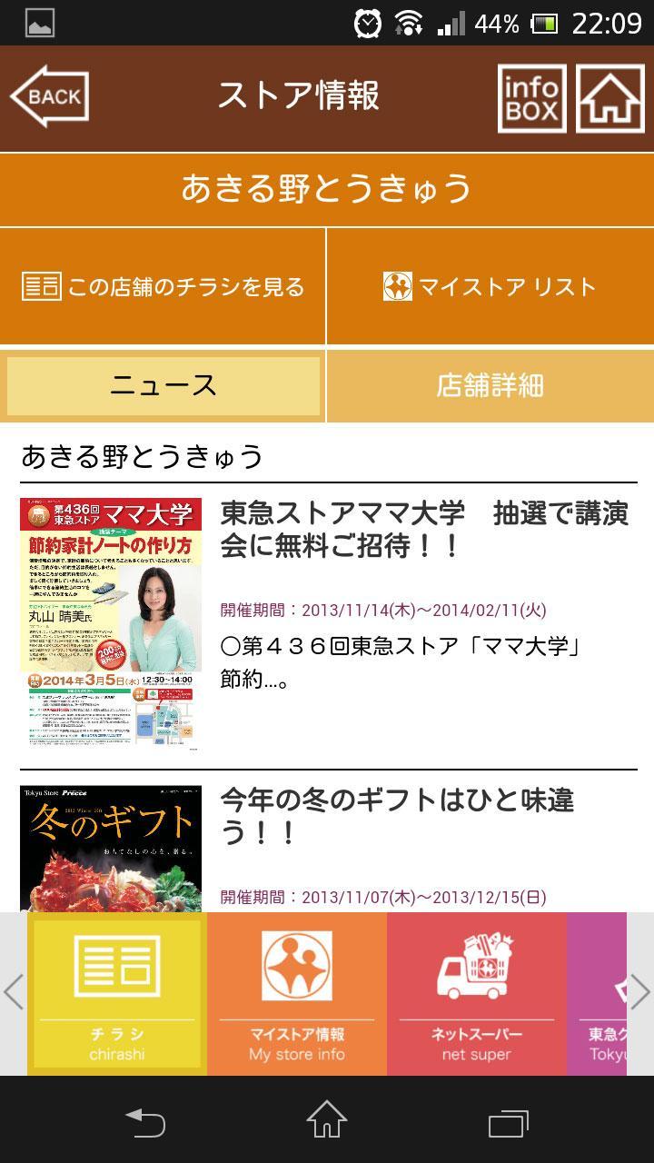 東急ストアアプリ 東急ストアのチラシ クーポン お得な情報 Para Android Apk Baixar 東急ストアアプリ 東急ストアのチラシ クーポン お得な情報 Para Android Apk Baixar