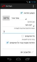 צבע אדום 截图 1