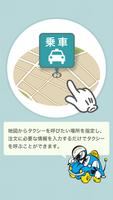 東京のタクシー「スマホdeタッくん」 スクリーンショット 2