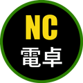 NC電卓