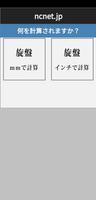 NC電卓 الملصق