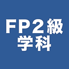 ikon FP2級学科試験対策問題集