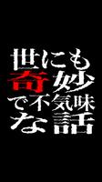 世にも奇妙で不気味な話 Poster