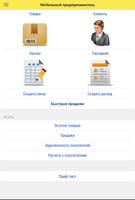 Учет для бизнеса الملصق