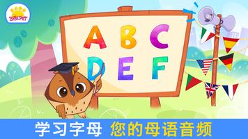 学习写字母 Bibi ABC - 适合0-5岁儿童 海报
