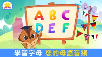學習寫字母 Bibi ABC - 適合0-5歲兒童 海報