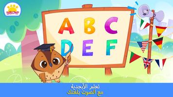 ABC الحروف الأبجدية للأطفال الملصق