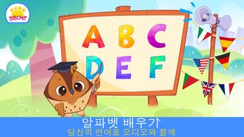 ABC 어린이를 위한 알파벳 학습 포스터