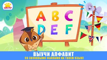 ABC Алфавит игры для малышей постер