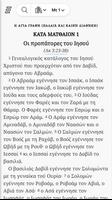 Αγία Γραφή اسکرین شاٹ 1