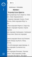 Українська Біблія اسکرین شاٹ 1