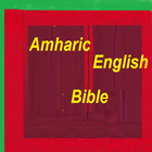 Amharic Bible English Bible Parallel icône