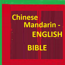 Chinese Mandarin Bible English Bible parallel APK