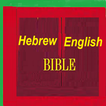 Hebrew Bible English Bible Parallel