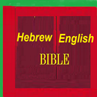 Hebrew Bible English Bible Parallel आइकन