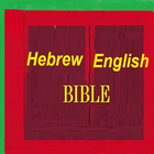Hebrew Bible English Bible Parallel ikona