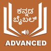 Advanced Kannada Bible - BSI,  APK