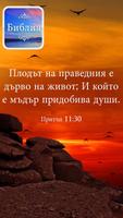 Българска библия Affiche