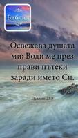 Българска библия スクリーンショット 2