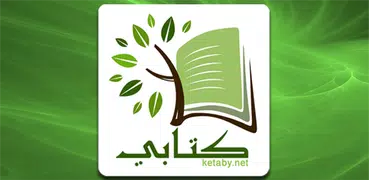قصص حياة الأنبياء