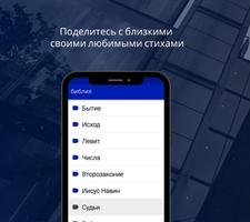 библия синодальный перевод Screenshot 1